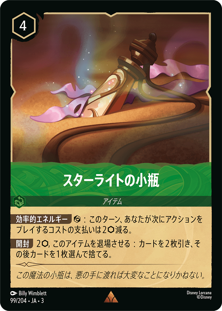 スターライトの小瓶(99/204･JA･3) -INTO THE INKLANDS インクランド探訪 レアリティ：レア ディズニーロルカナ